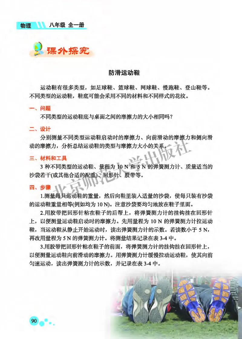 北师大8年级物理全一册高清教材主编：郭玉英_4-教培资料-26年最新资料-同步更新_初中高中教资_03科三专项（进去保存报考的学科即可）_102025初中科目（全）电子教材