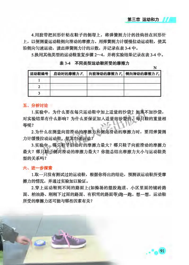 北师大8年级物理全一册高清教材主编：郭玉英_4-教培资料-26年最新资料-同步更新_初中高中教资_03科三专项（进去保存报考的学科即可）_102025初中科目（全）电子教材