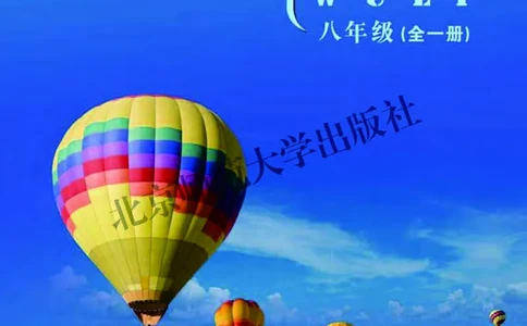 北师大8年级物理全一册高清教材主编：郭玉英_4-教培资料-26年最新资料-同步更新_初中高中教资_03科三专项（进去保存报考的学科即可）_102025初中科目（全）电子教材