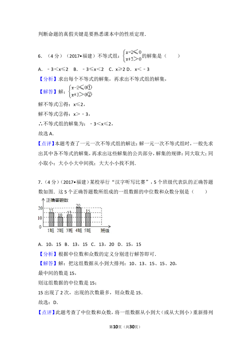 2017年福建省（全省统考）中考数学试卷（含解析版）_中考真题_2.数学中考真题2015-2024年_2017年全国中考数学160份