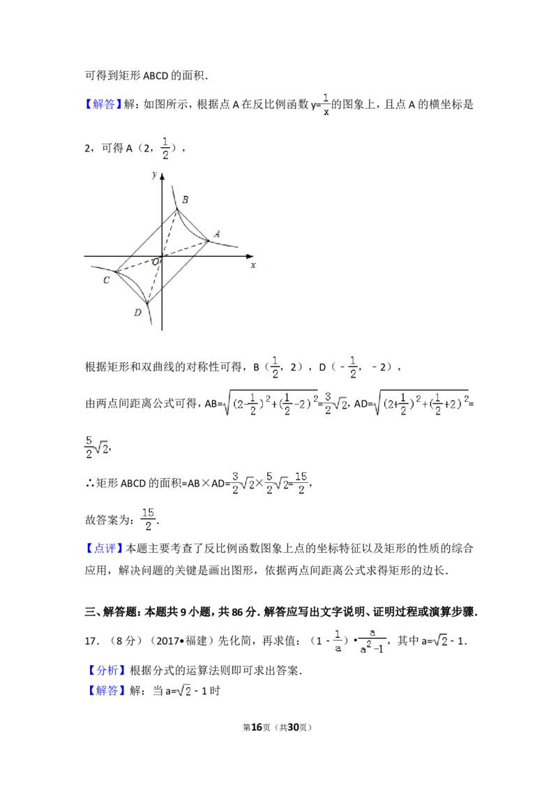 2017年福建省（全省统考）中考数学试卷（含解析版）_中考真题_2.数学中考真题2015-2024年_2017年全国中考数学160份