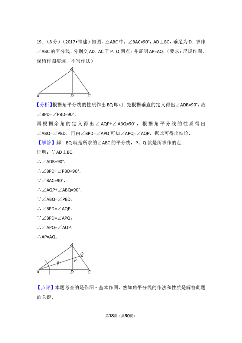 2017年福建省（全省统考）中考数学试卷（含解析版）_中考真题_2.数学中考真题2015-2024年_2017年全国中考数学160份