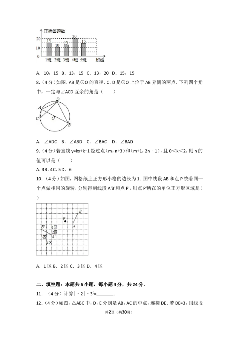 2017年福建省（全省统考）中考数学试卷（含解析版）_中考真题_2.数学中考真题2015-2024年_2017年全国中考数学160份