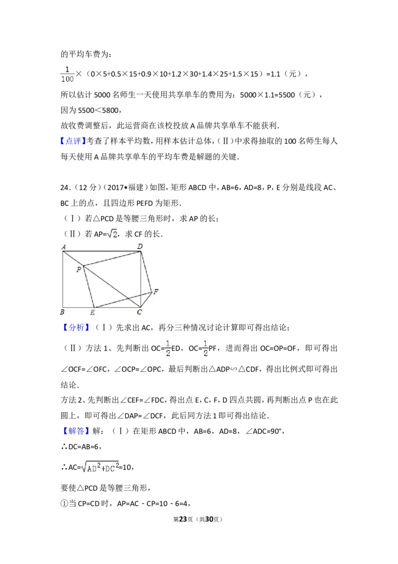 2017年福建省（全省统考）中考数学试卷（含解析版）_中考真题_2.数学中考真题2015-2024年_2017年全国中考数学160份