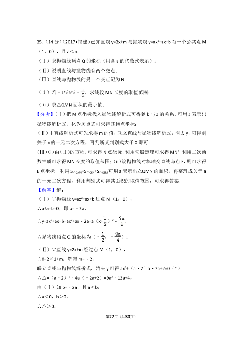 2017年福建省（全省统考）中考数学试卷（含解析版）_中考真题_2.数学中考真题2015-2024年_2017年全国中考数学160份