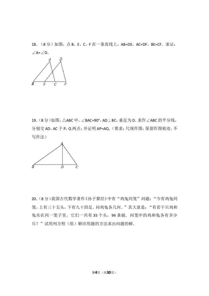 2017年福建省（全省统考）中考数学试卷（含解析版）_中考真题_2.数学中考真题2015-2024年_2017年全国中考数学160份