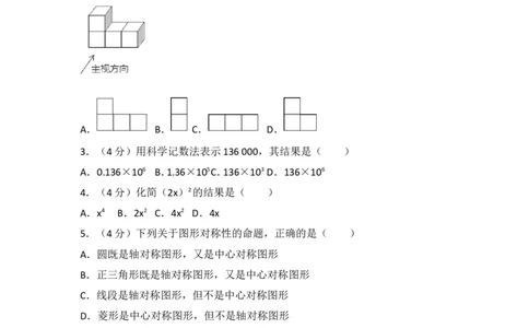 2017年福建省（全省统考）中考数学试卷（含解析版）_中考真题_2.数学中考真题2015-2024年_2017年全国中考数学160份