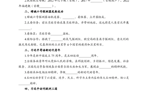 5月上背诵手册_2026考公资料_（11）小黑（离职去上岸村了）_公基时政政治理论小黑合集（2024+2025）_时政2024中公小黑时政_时政刷题+母题爆破+重大会议+密卷+背诵手册+盲盒福利