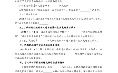 5月上背诵手册_2026考公资料_（11）小黑（离职去上岸村了）_公基时政政治理论小黑合集（2024+2025）_时政2024中公小黑时政_时政刷题+母题爆破+重大会议+密卷+背诵手册+盲盒福利