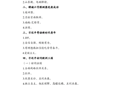 5月上背诵手册_2026考公资料_（11）小黑（离职去上岸村了）_公基时政政治理论小黑合集（2024+2025）_时政2024中公小黑时政_时政刷题+母题爆破+重大会议+密卷+背诵手册+盲盒福利