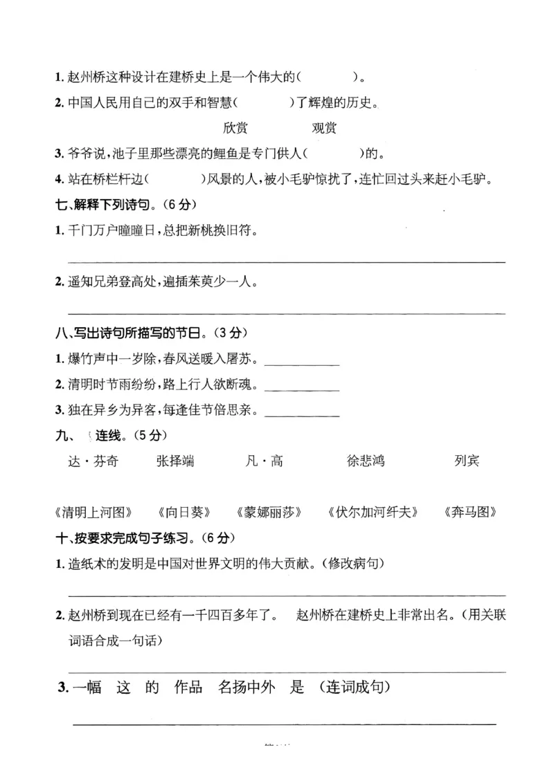 小学三年级下册-部编版语文第三单元检测卷二_三年级上下册资料_三年级上语数英上下册学习资料_3-8-2、小学三年级语文下册_统编、部编、人教（语文全国统一只有一个版）_3、单元测试卷