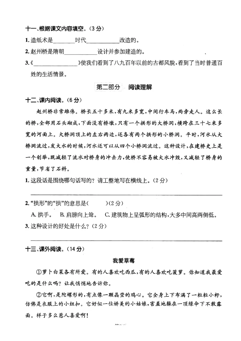 小学三年级下册-部编版语文第三单元检测卷二_三年级上下册资料_三年级上语数英上下册学习资料_3-8-2、小学三年级语文下册_统编、部编、人教（语文全国统一只有一个版）_3、单元测试卷