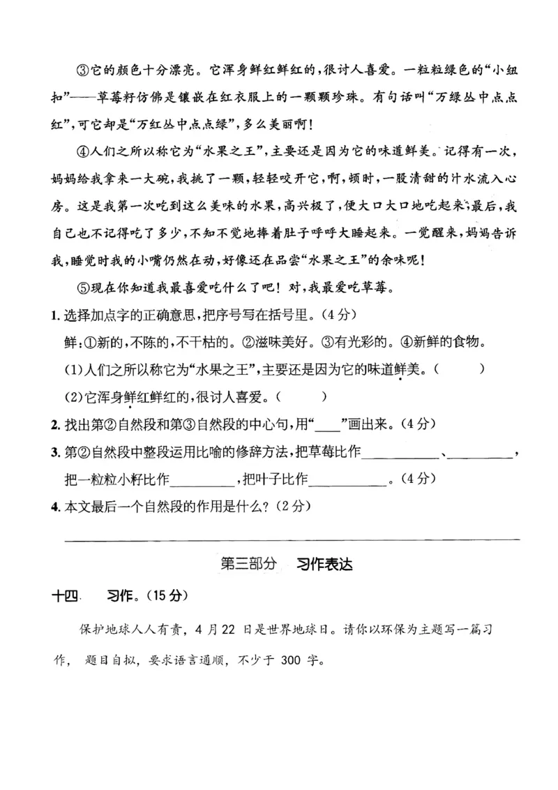 小学三年级下册-部编版语文第三单元检测卷二_三年级上下册资料_三年级上语数英上下册学习资料_3-8-2、小学三年级语文下册_统编、部编、人教（语文全国统一只有一个版）_3、单元测试卷