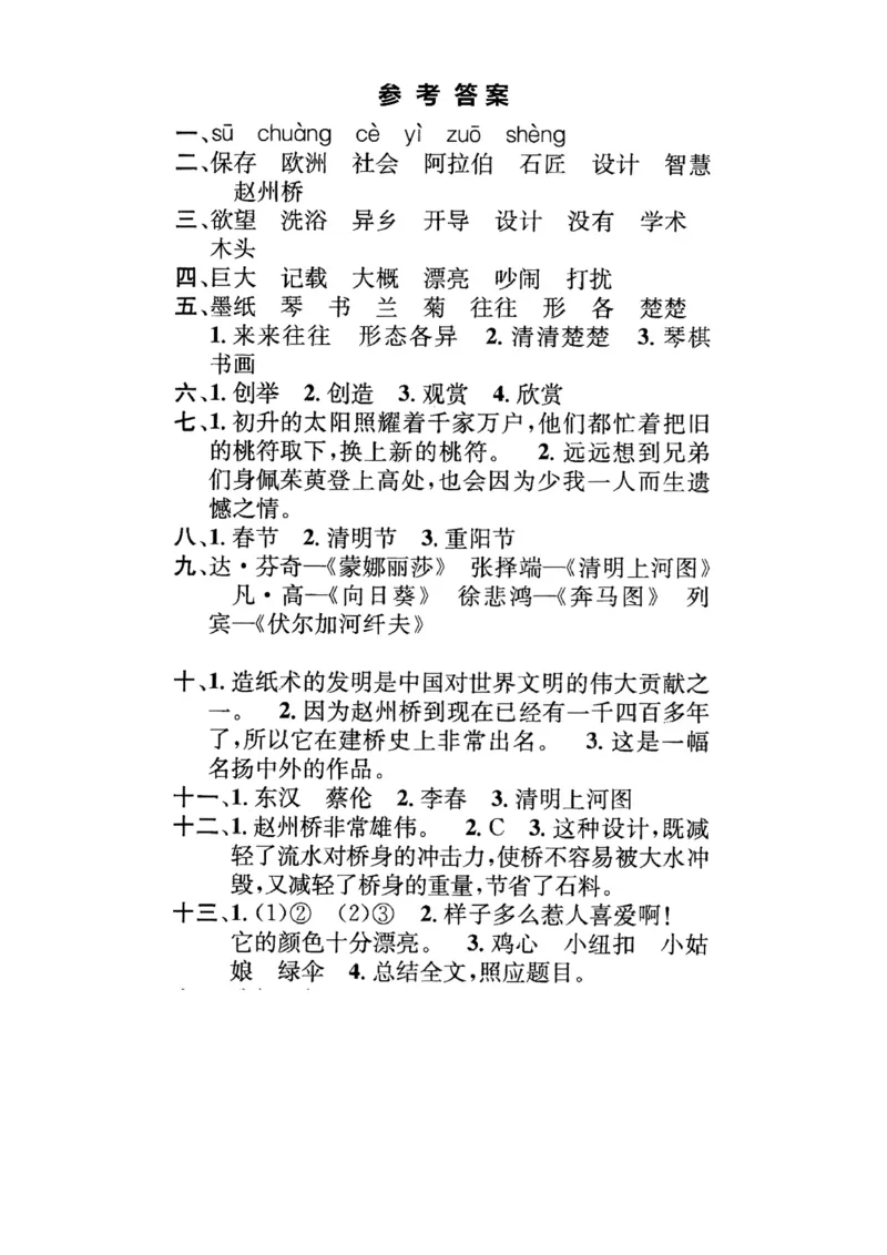 小学三年级下册-部编版语文第三单元检测卷二_三年级上下册资料_三年级上语数英上下册学习资料_3-8-2、小学三年级语文下册_统编、部编、人教（语文全国统一只有一个版）_3、单元测试卷