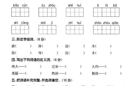 小学三年级下册-部编版语文第三单元检测卷二_三年级上下册资料_三年级上语数英上下册学习资料_3-8-2、小学三年级语文下册_统编、部编、人教（语文全国统一只有一个版）_3、单元测试卷