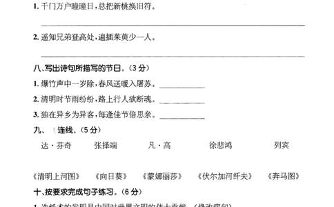 小学三年级下册-部编版语文第三单元检测卷二_三年级上下册资料_三年级上语数英上下册学习资料_3-8-2、小学三年级语文下册_统编、部编、人教（语文全国统一只有一个版）_3、单元测试卷