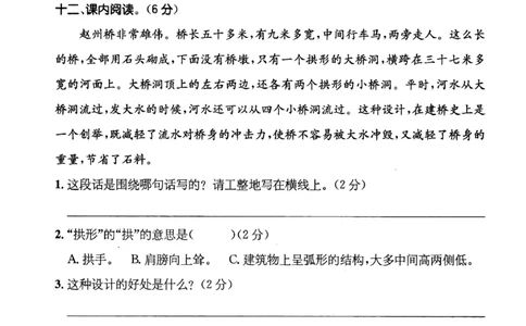 小学三年级下册-部编版语文第三单元检测卷二_三年级上下册资料_三年级上语数英上下册学习资料_3-8-2、小学三年级语文下册_统编、部编、人教（语文全国统一只有一个版）_3、单元测试卷