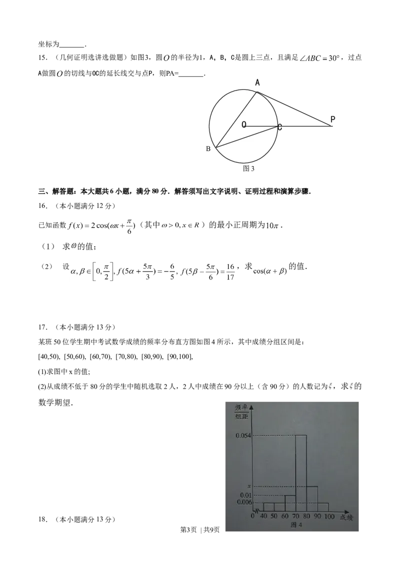2012年高考数学试卷（理）（广东）（解析卷）_1.高考2025全国各省真题+答案_01.2008-2024全国高考真题（按省份分类）_4.广东_2008-2024&middot;（广东）数学高考真题