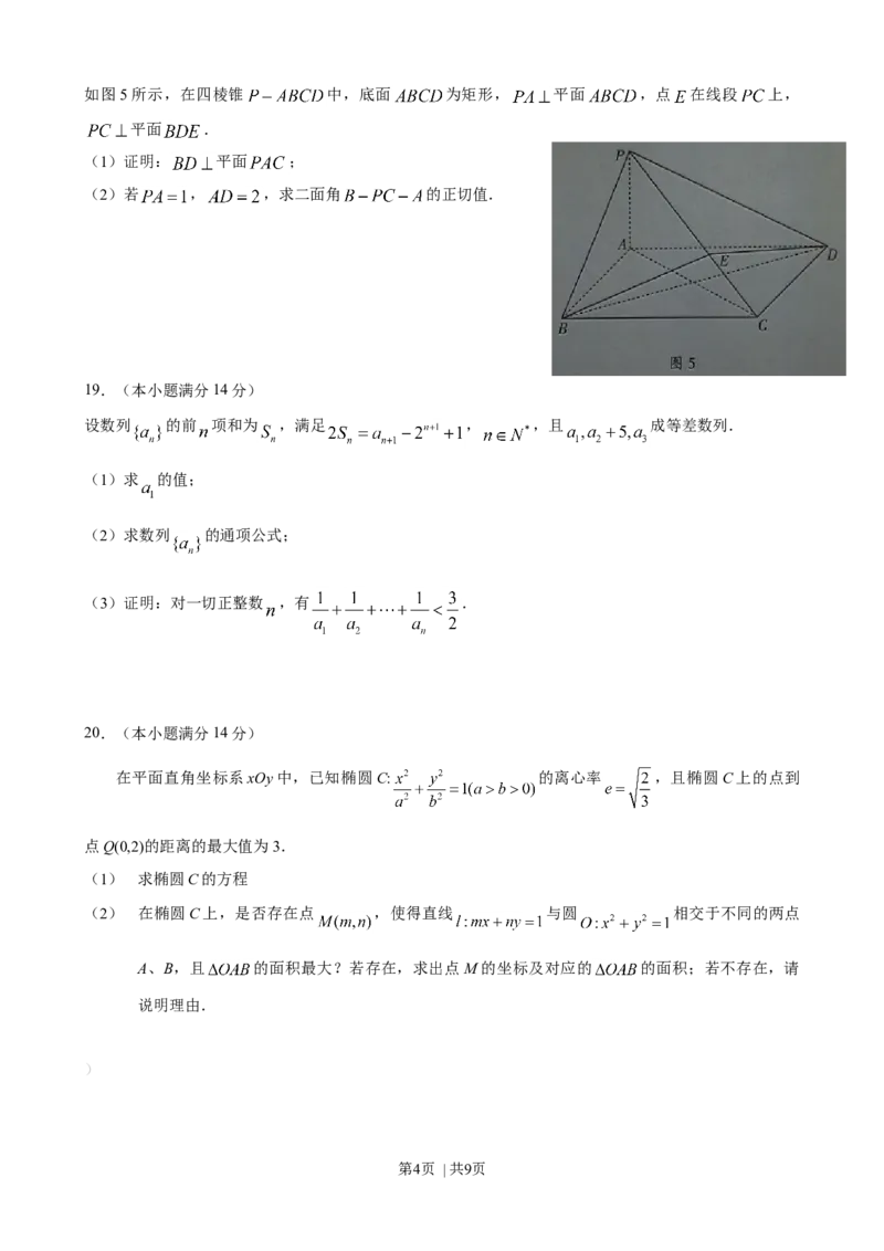 2012年高考数学试卷（理）（广东）（解析卷）_1.高考2025全国各省真题+答案_01.2008-2024全国高考真题（按省份分类）_4.广东_2008-2024&middot;（广东）数学高考真题