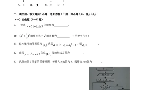 2012年高考数学试卷（理）（广东）（解析卷）_1.高考2025全国各省真题+答案_01.2008-2024全国高考真题（按省份分类）_4.广东_2008-2024&middot;（广东）数学高考真题