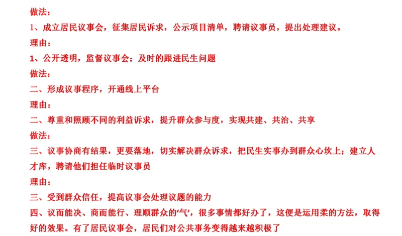 真题7_2026考公资料_（30）申论+面试为民公考大合集（人须在事上磨申论、刘大师）_申论+面试刘大师_申论2024年省联考刘大师申论真题精讲提升班_讲义