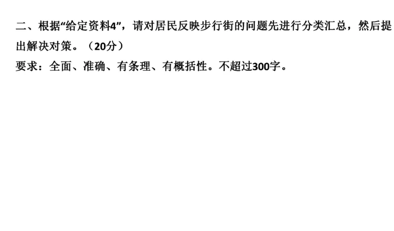 真题7_2026考公资料_（30）申论+面试为民公考大合集（人须在事上磨申论、刘大师）_申论+面试刘大师_申论2024年省联考刘大师申论真题精讲提升班_讲义