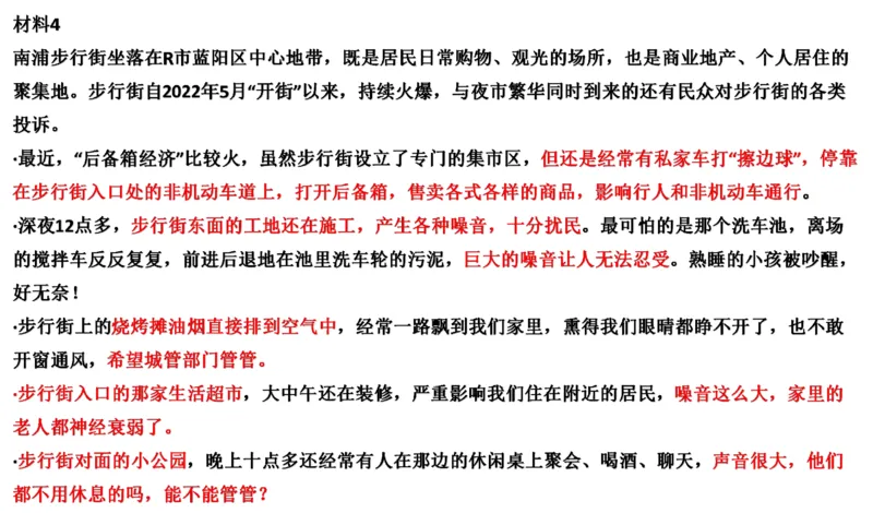 真题7_2026考公资料_（30）申论+面试为民公考大合集（人须在事上磨申论、刘大师）_申论+面试刘大师_申论2024年省联考刘大师申论真题精讲提升班_讲义