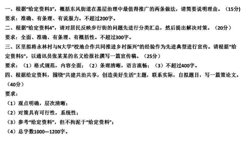 真题7_2026考公资料_（30）申论+面试为民公考大合集（人须在事上磨申论、刘大师）_申论+面试刘大师_申论2024年省联考刘大师申论真题精讲提升班_讲义