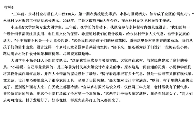 真题7_2026考公资料_（30）申论+面试为民公考大合集（人须在事上磨申论、刘大师）_申论+面试刘大师_申论2024年省联考刘大师申论真题精讲提升班_讲义