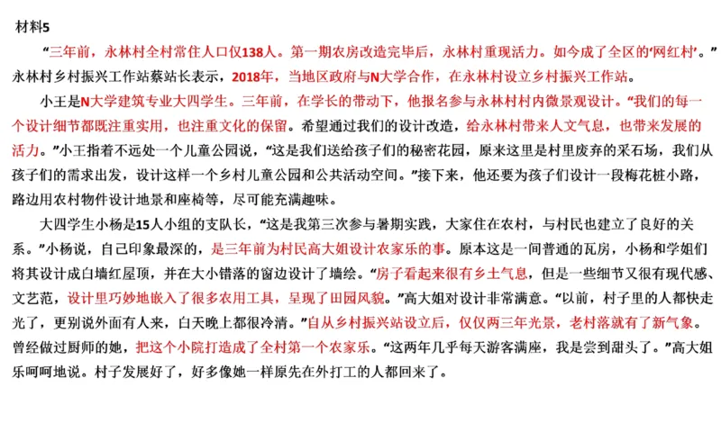 真题7_2026考公资料_（30）申论+面试为民公考大合集（人须在事上磨申论、刘大师）_申论+面试刘大师_申论2024年省联考刘大师申论真题精讲提升班_讲义