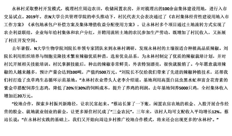 真题7_2026考公资料_（30）申论+面试为民公考大合集（人须在事上磨申论、刘大师）_申论+面试刘大师_申论2024年省联考刘大师申论真题精讲提升班_讲义