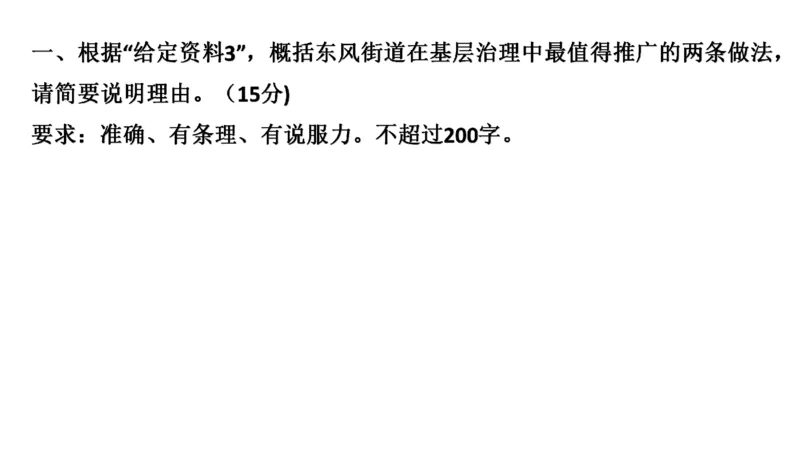 真题7_2026考公资料_（30）申论+面试为民公考大合集（人须在事上磨申论、刘大师）_申论+面试刘大师_申论2024年省联考刘大师申论真题精讲提升班_讲义