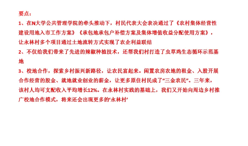 真题7_2026考公资料_（30）申论+面试为民公考大合集（人须在事上磨申论、刘大师）_申论+面试刘大师_申论2024年省联考刘大师申论真题精讲提升班_讲义