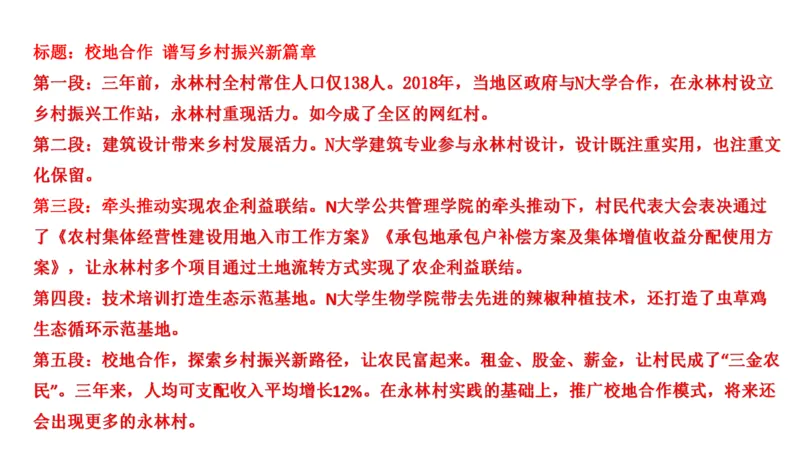 真题7_2026考公资料_（30）申论+面试为民公考大合集（人须在事上磨申论、刘大师）_申论+面试刘大师_申论2024年省联考刘大师申论真题精讲提升班_讲义