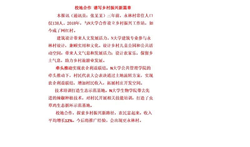 真题7_2026考公资料_（30）申论+面试为民公考大合集（人须在事上磨申论、刘大师）_申论+面试刘大师_申论2024年省联考刘大师申论真题精讲提升班_讲义