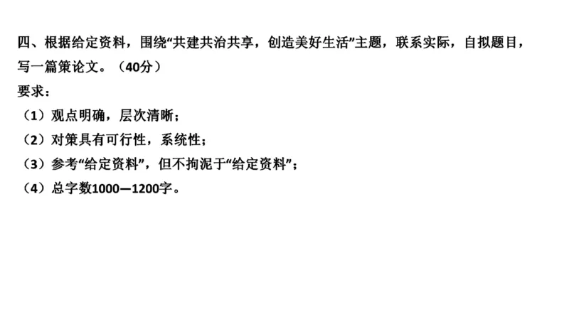 真题7_2026考公资料_（30）申论+面试为民公考大合集（人须在事上磨申论、刘大师）_申论+面试刘大师_申论2024年省联考刘大师申论真题精讲提升班_讲义