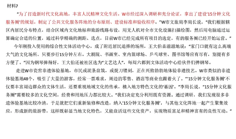 真题7_2026考公资料_（30）申论+面试为民公考大合集（人须在事上磨申论、刘大师）_申论+面试刘大师_申论2024年省联考刘大师申论真题精讲提升班_讲义