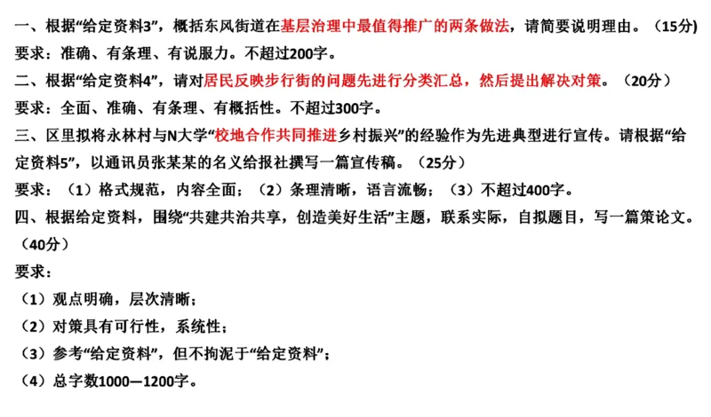 真题7_2026考公资料_（30）申论+面试为民公考大合集（人须在事上磨申论、刘大师）_申论+面试刘大师_申论2024年省联考刘大师申论真题精讲提升班_讲义