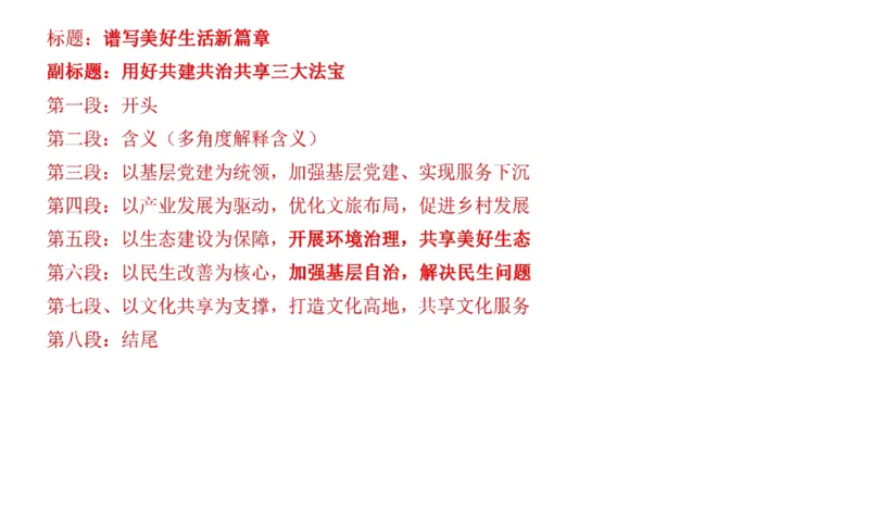 真题7_2026考公资料_（30）申论+面试为民公考大合集（人须在事上磨申论、刘大师）_申论+面试刘大师_申论2024年省联考刘大师申论真题精讲提升班_讲义