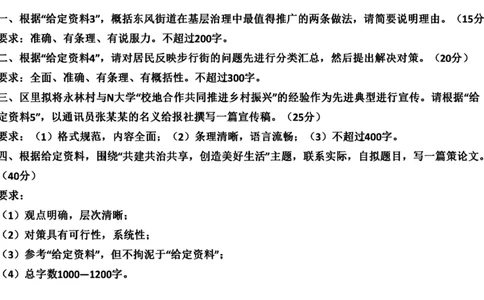 真题7_2026考公资料_（30）申论+面试为民公考大合集（人须在事上磨申论、刘大师）_申论+面试刘大师_申论2024年省联考刘大师申论真题精讲提升班_讲义
