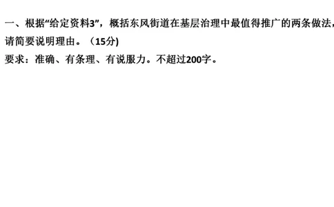 真题7_2026考公资料_（30）申论+面试为民公考大合集（人须在事上磨申论、刘大师）_申论+面试刘大师_申论2024年省联考刘大师申论真题精讲提升班_讲义
