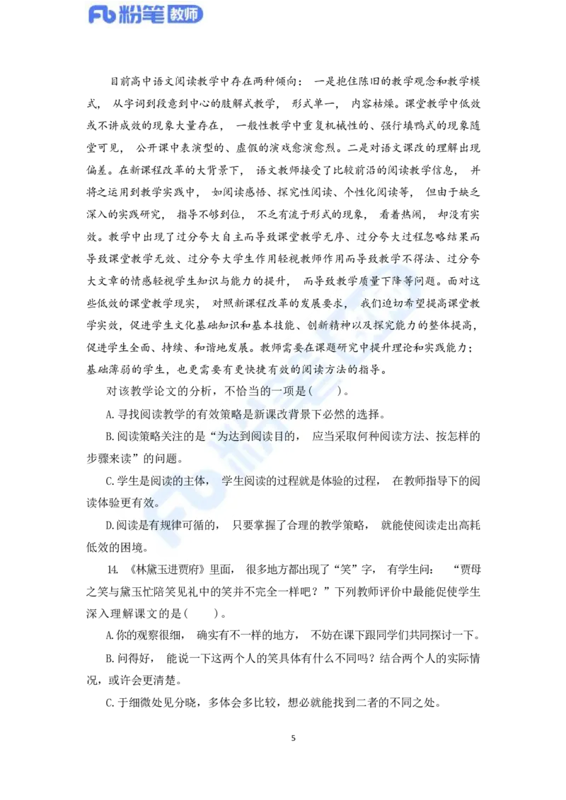 国家教师资格考试&middot;语文学科全真模拟卷&middot;高中（一）_4-教培资料-26年最新资料-同步更新_科一科二电子资料合集中小幼（笔记真题知识点汇总等）文件多，按需保存_01西米合集