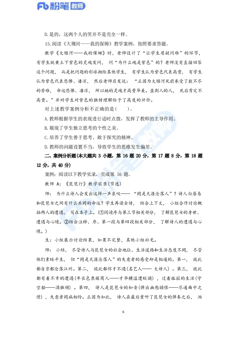 国家教师资格考试&middot;语文学科全真模拟卷&middot;高中（一）_4-教培资料-26年最新资料-同步更新_科一科二电子资料合集中小幼（笔记真题知识点汇总等）文件多，按需保存_01西米合集