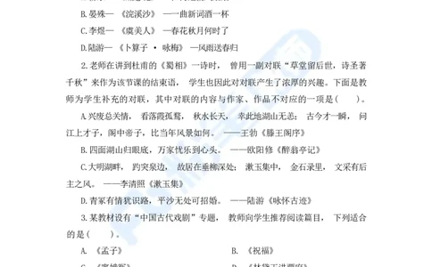国家教师资格考试&middot;语文学科全真模拟卷&middot;高中（一）_4-教培资料-26年最新资料-同步更新_科一科二电子资料合集中小幼（笔记真题知识点汇总等）文件多，按需保存_01西米合集