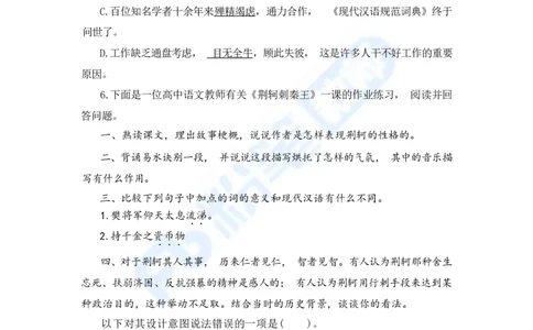 国家教师资格考试&middot;语文学科全真模拟卷&middot;高中（一）_4-教培资料-26年最新资料-同步更新_科一科二电子资料合集中小幼（笔记真题知识点汇总等）文件多，按需保存_01西米合集