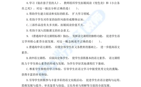 国家教师资格考试&middot;语文学科全真模拟卷&middot;高中（一）_4-教培资料-26年最新资料-同步更新_科一科二电子资料合集中小幼（笔记真题知识点汇总等）文件多，按需保存_01西米合集