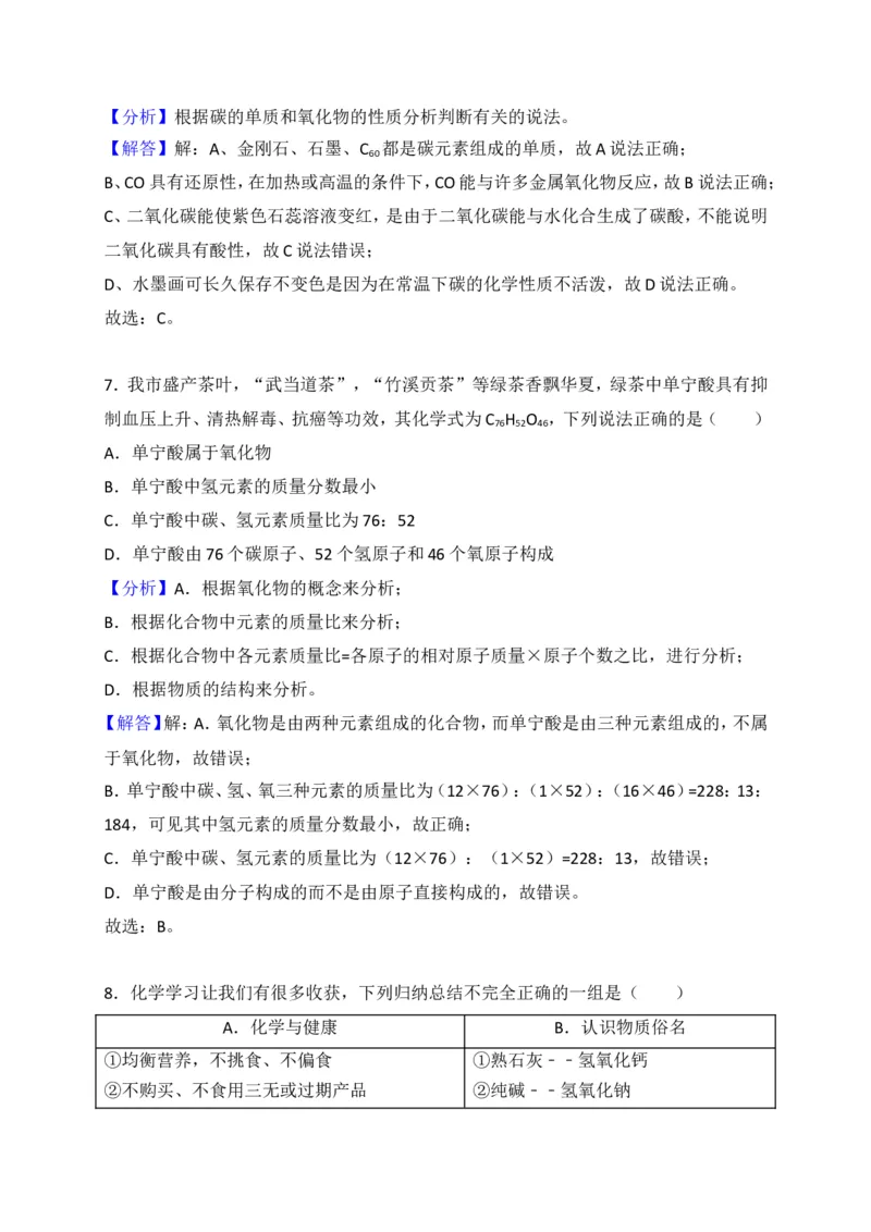 2018年湖北省十堰市中考理综（化学部分）试题（word版，含解析）_中考真题_5.化学中考真题2015-2024年_2018中考真题卷（277份）