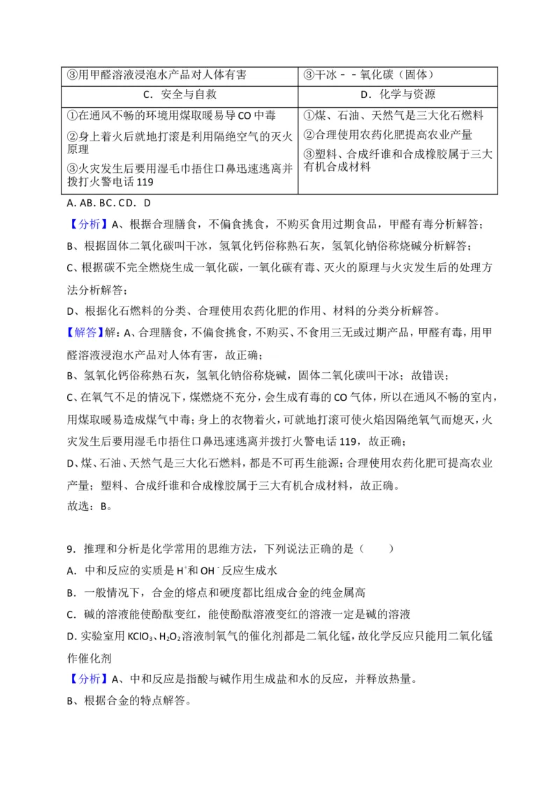 2018年湖北省十堰市中考理综（化学部分）试题（word版，含解析）_中考真题_5.化学中考真题2015-2024年_2018中考真题卷（277份）