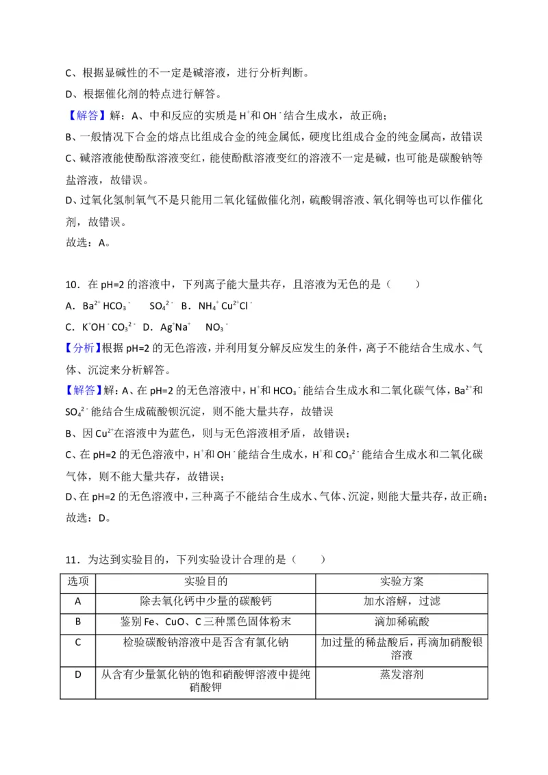 2018年湖北省十堰市中考理综（化学部分）试题（word版，含解析）_中考真题_5.化学中考真题2015-2024年_2018中考真题卷（277份）