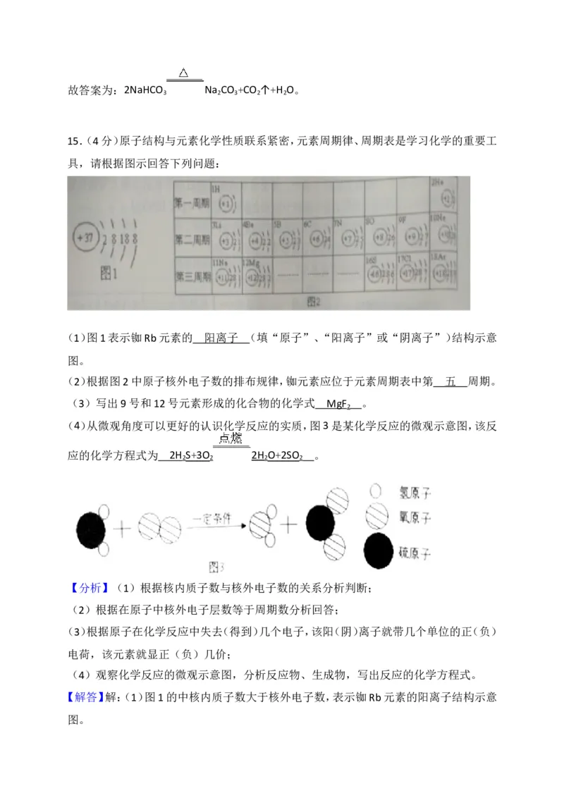 2018年湖北省十堰市中考理综（化学部分）试题（word版，含解析）_中考真题_5.化学中考真题2015-2024年_2018中考真题卷（277份）
